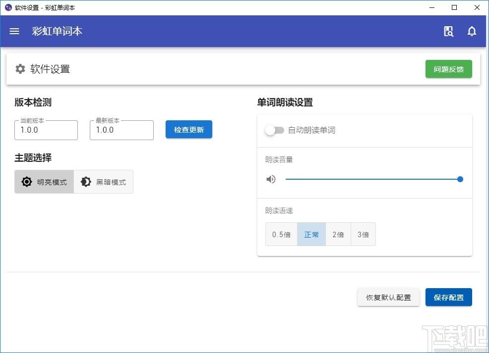 彩虹单词本下载,彩虹单词本,外语学习,背单词,英语学习