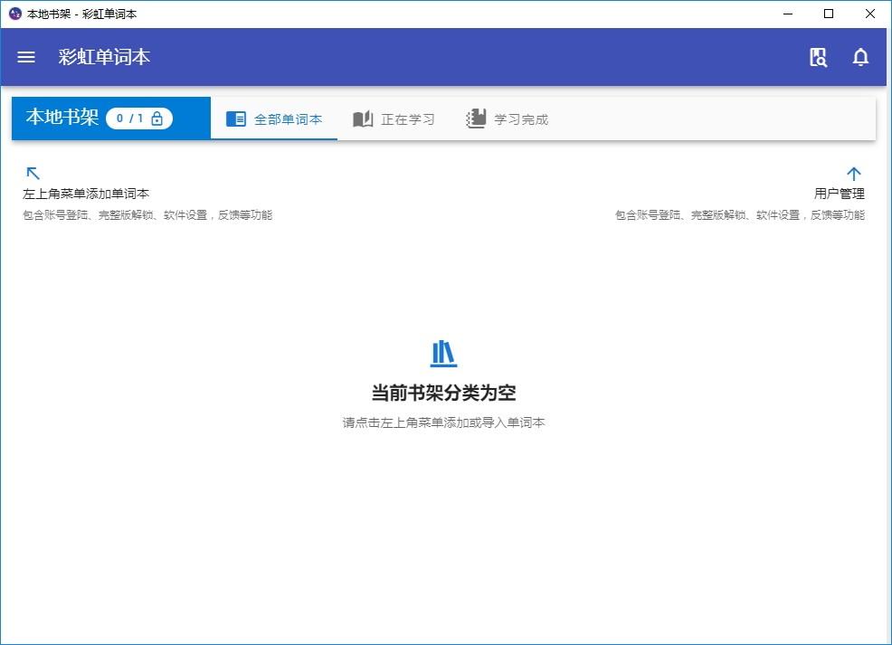 彩虹单词本下载,彩虹单词本,外语学习,背单词,英语学习