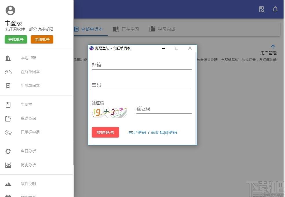 彩虹单词本下载,彩虹单词本,外语学习,背单词,英语学习