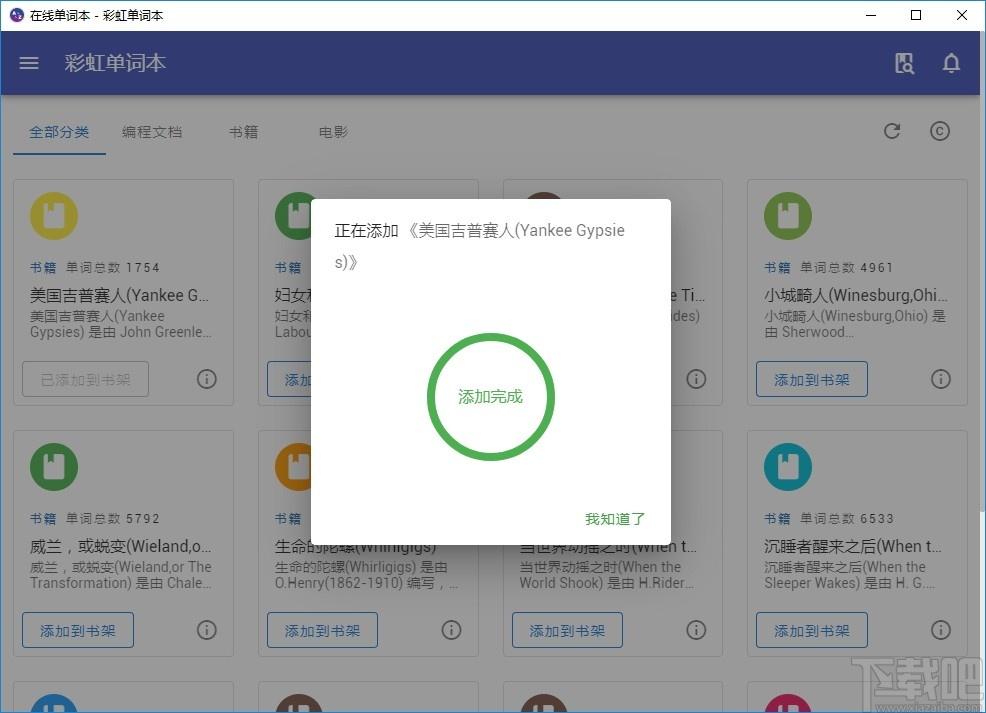 彩虹单词本下载,彩虹单词本,外语学习,背单词,英语学习