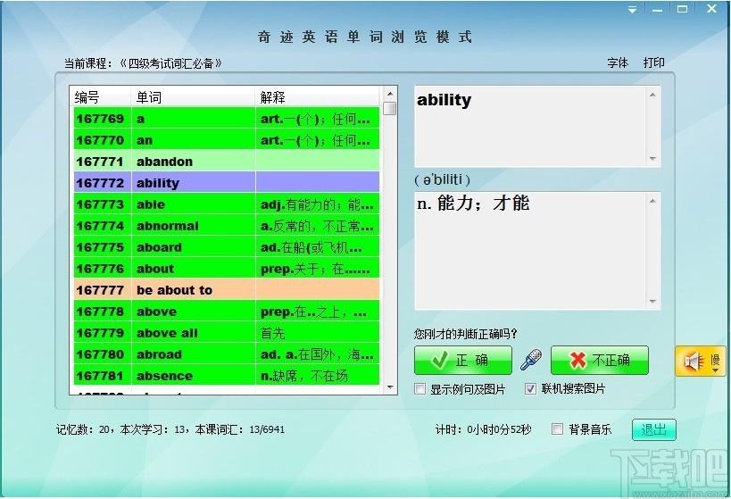 奇迹背单词下载,英语单词学习软件,单词速记