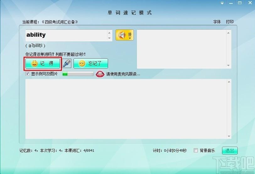 奇迹背单词下载,英语单词学习软件,单词速记