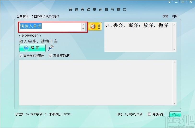 奇迹背单词下载,英语单词学习软件,单词速记