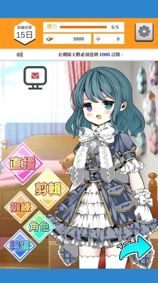 网红主播vtuber模拟器手游下载,vtuber模拟器,经营游戏,模拟游戏