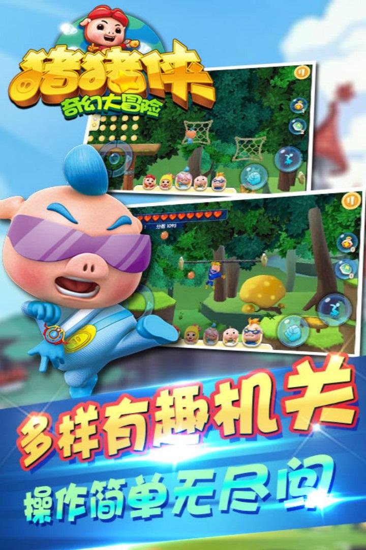 猪猪侠奇幻大冒险手游下载,休闲手游,猪猪侠