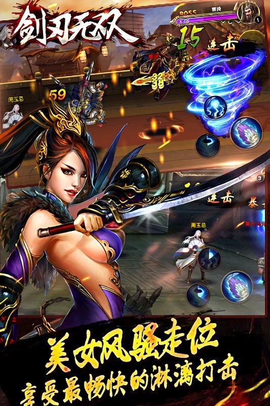剑刃无双手游下载,剑刃无双,三国手游,热血手游