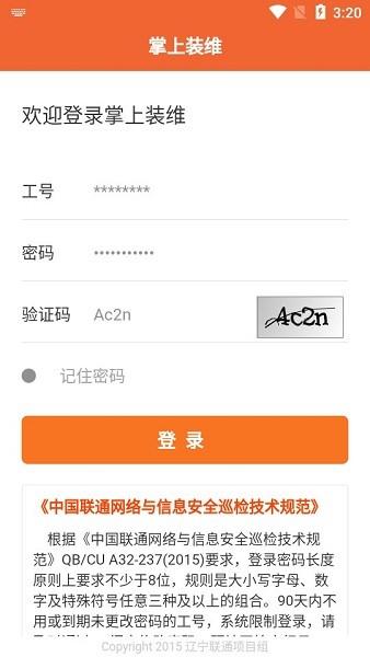 中国联通掌上装维最新版下载,掌上装维,联通app,运维app