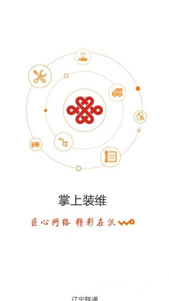 中国联通掌上装维最新版下载,掌上装维,联通app,运维app