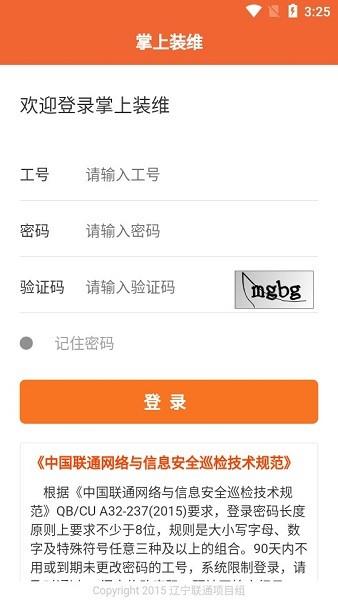 中国联通掌上装维最新版下载,掌上装维,联通app,运维app