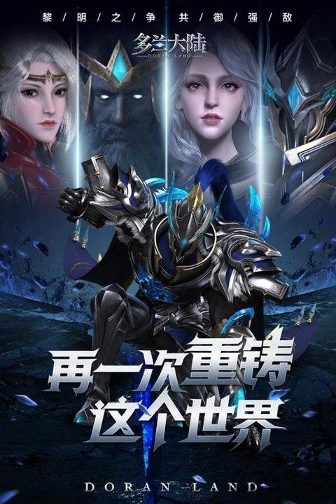 多兰大陆手游下载,魔幻手游,多兰大陆,异世界手游