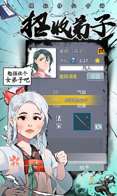 修仙掌门人吾爱破解版下载,修仙掌门人,修仙游戏,文字游戏