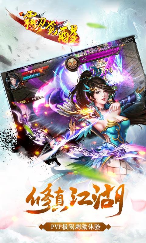 霸刀觉醒内购破解版下载,霸刀觉醒,战斗手游,修仙手游