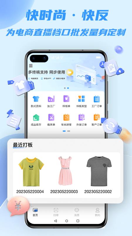 衣协同app官方版下载,衣协同,服装生产管理app,协同办公app