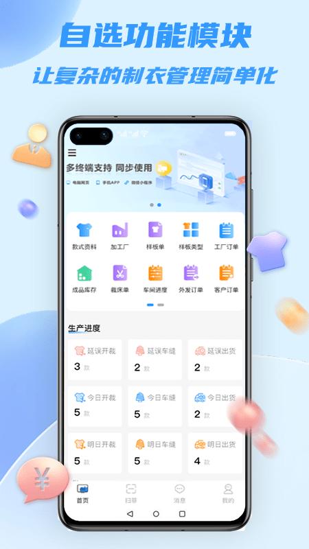 衣协同app官方版下载,衣协同,服装生产管理app,协同办公app