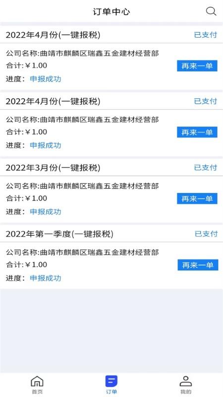 俭节点app下载,俭节点,税务app,办公app