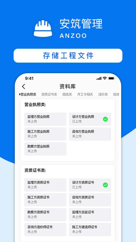安筑建设工程管理系统app下载,安筑建设工程管理系统,项目app,管理app