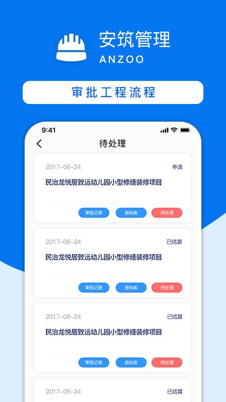 安筑建设工程管理系统app下载,安筑建设工程管理系统,项目app,管理app