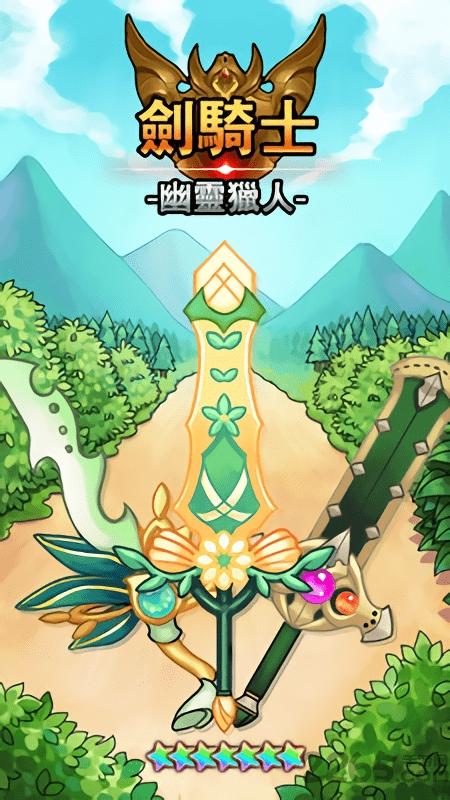 剑骑士幽灵猎人内购破解版下载,剑骑士幽灵猎人,rpg游戏,冒险游戏
