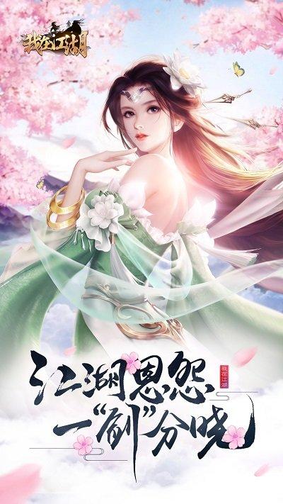 我在江湖新版手游下载,我在江湖,武侠手游,pk手游,竞技手游,rpg手游