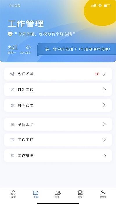 九江农商智管app下载,九江农商智管,办公