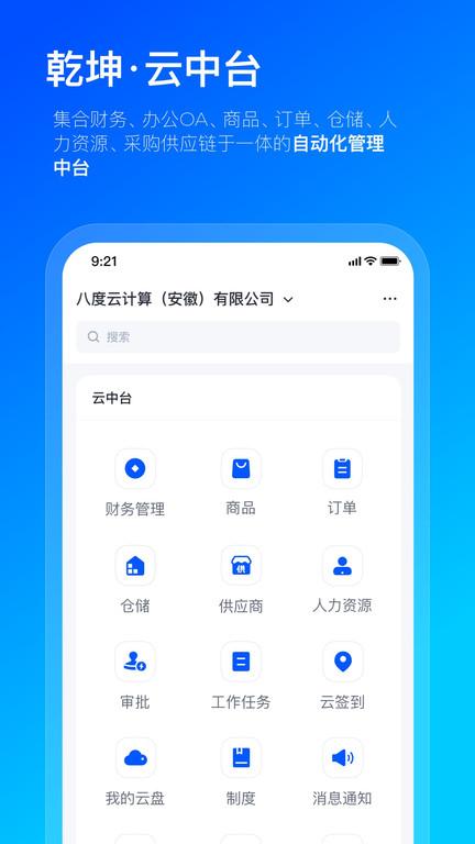 数企官方版下载,数企,办公app