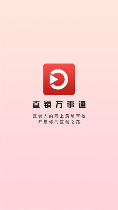 直销万事通最新版下载,直销万事通,学习app,直销app