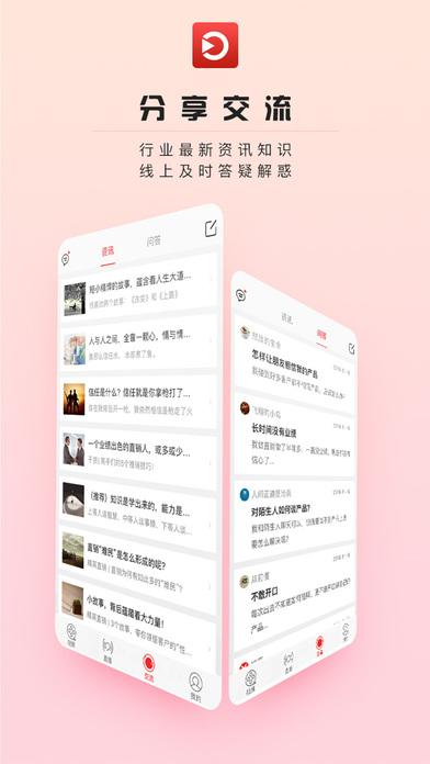 直销万事通最新版下载,直销万事通,学习app,直销app