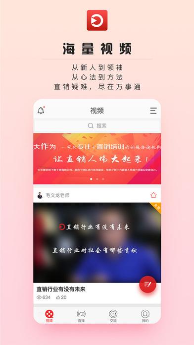 直销万事通最新版下载,直销万事通,学习app,直销app