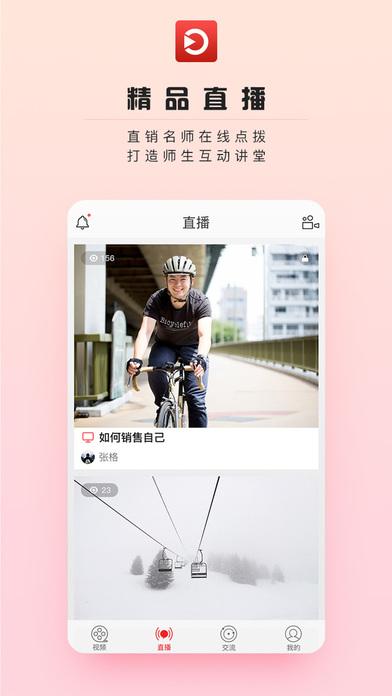 直销万事通最新版下载,直销万事通,学习app,直销app