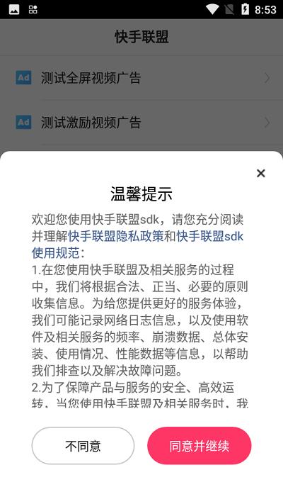 快手联盟官方版下载,快手联盟,创作者服务app,流量转化app