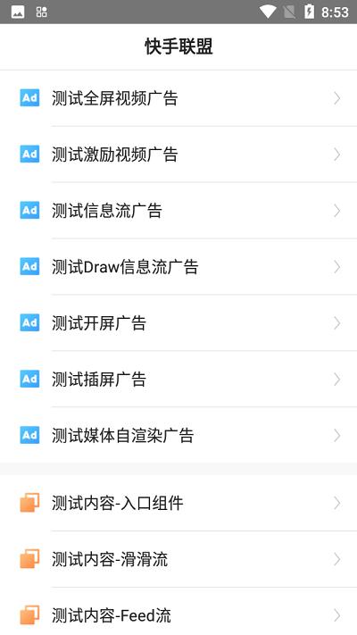 快手联盟官方版下载,快手联盟,创作者服务app,流量转化app