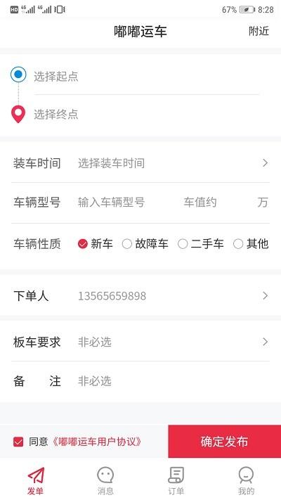 嘟嘟运车司机版app下载,嘟嘟运车,司机app,运车app